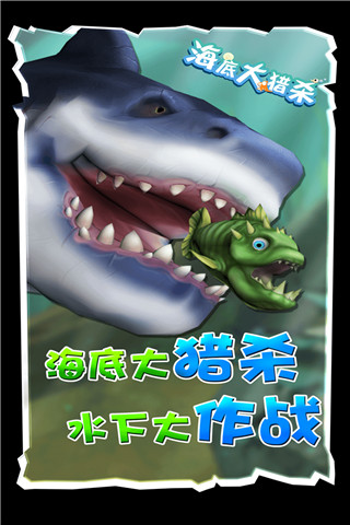 海底大獵殺最新版2024