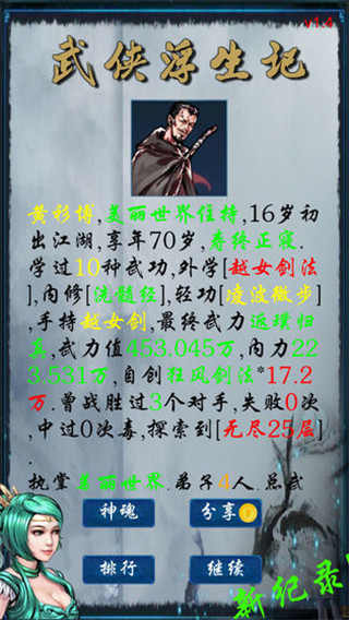 武俠浮生記官方版