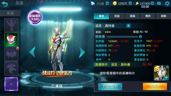 奧特曼傳奇英雄免廣告最新版