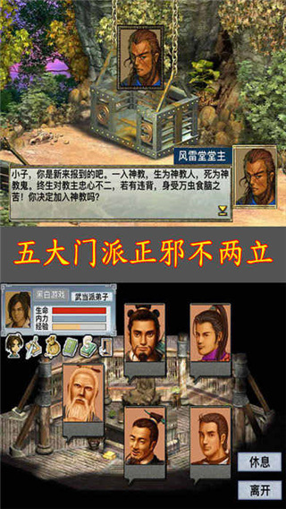 江湖群雄傳1黑白牛版