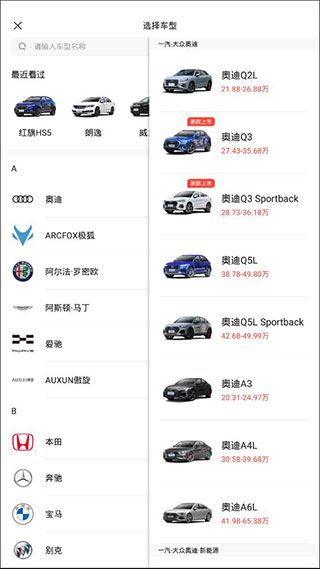 易车App汽车报价
