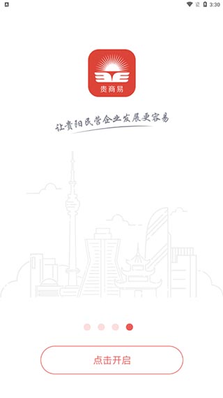 贵商易app