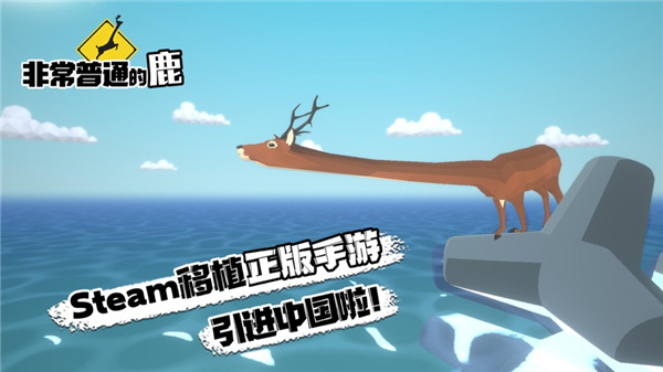 非常普通的鹿模擬器2024最新版