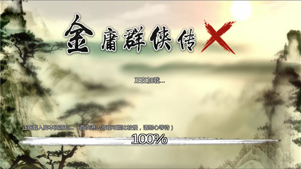 萬千群俠傳官方正版