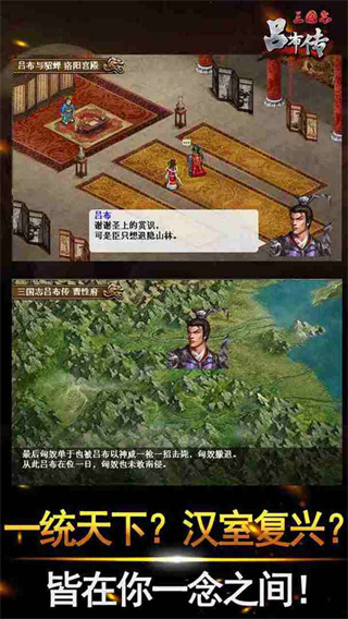 三國志呂布傳手機版