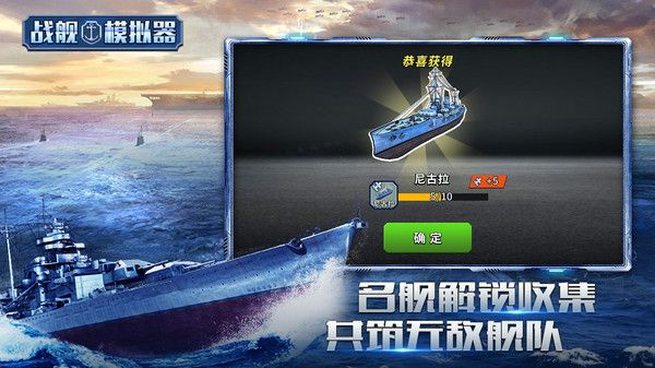 戰艦模擬器手機版