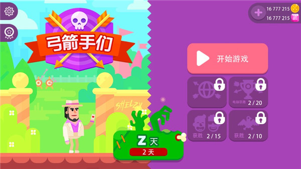 弓箭手們破解版最新版2024