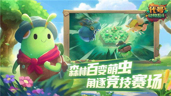 代號(hào)動(dòng)物亂斗官方版