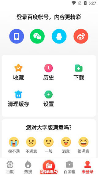 百度大字版app最新版