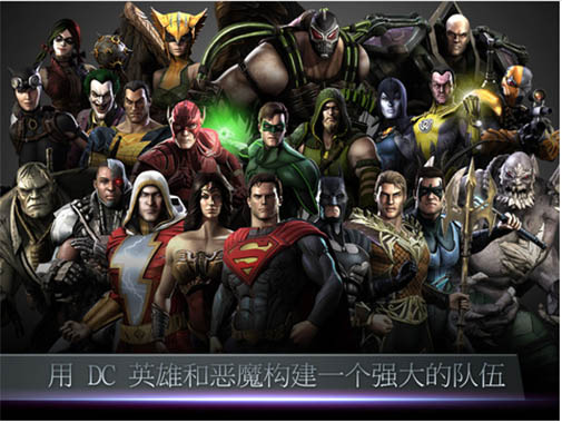 不義聯盟人間之神手游最新版