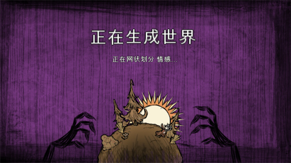 饑荒靈幻版2024最新版