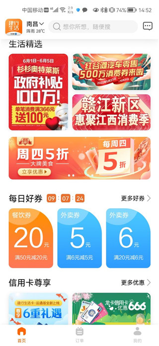 中国建设银行生活服务平台