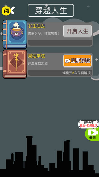 人生無限模擬器