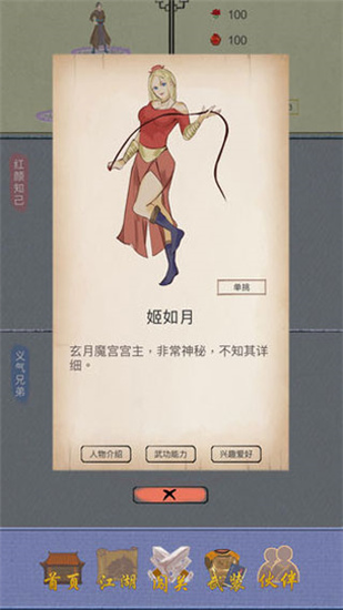 江湖中的我手機版