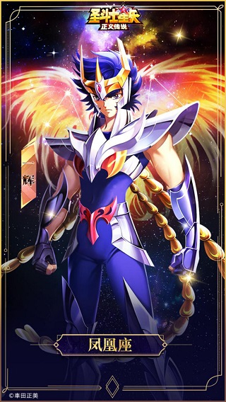 圣斗士星矢正義傳說vivo版