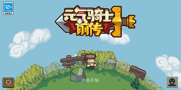 元氣騎士新作測試服最新版