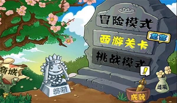 植物大战僵尸龙宫版正版