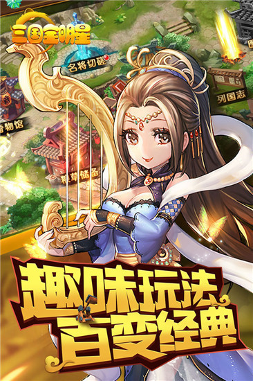 三國全明星九游版