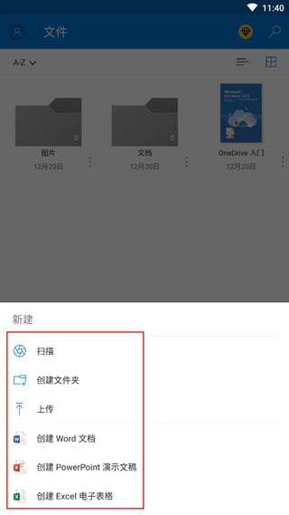 手机OneDrive最新版
