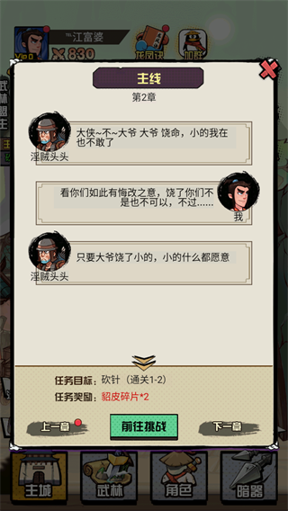 踢飛江湖官方版