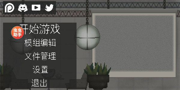 甜瓜游樂場內置模組菜單版