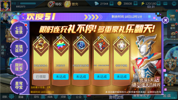 奧特曼傳奇英雄蟲(chóng)蟲(chóng)助手版