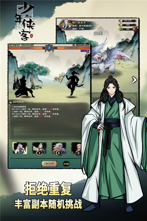 少年俠客九游版
