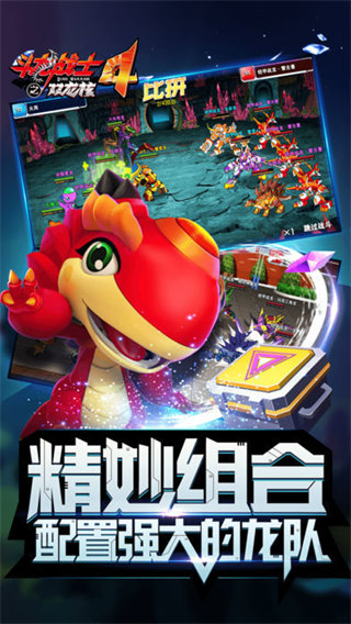 斗龍戰(zhàn)士4雙龍核之戰(zhàn)手游正版