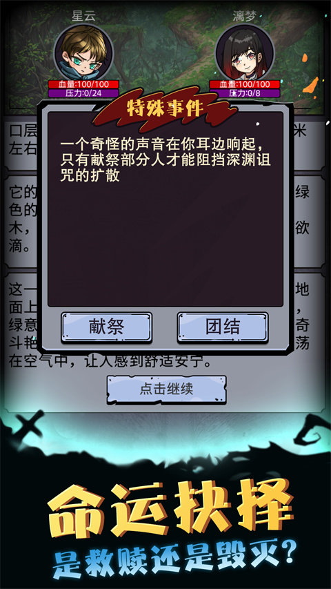 異界深淵模擬器官方正版