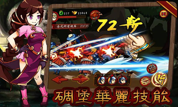 狂斬三國2單機版