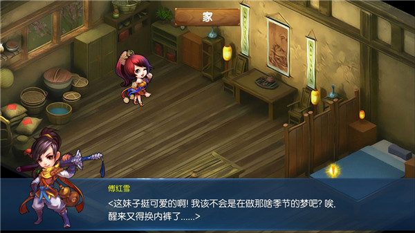 風云群俠傳