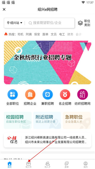 绍兴E网软件官方版
