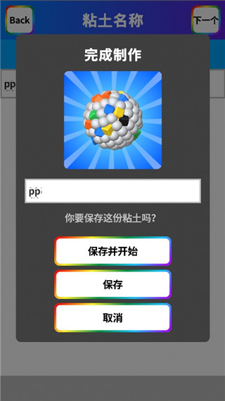 粘土模擬器2024最新版