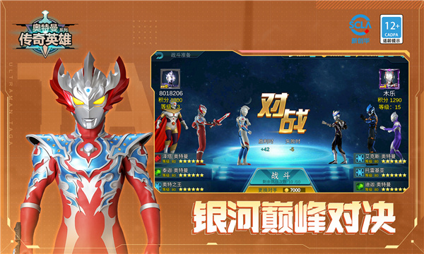 奧特曼傳奇英雄4399存檔版