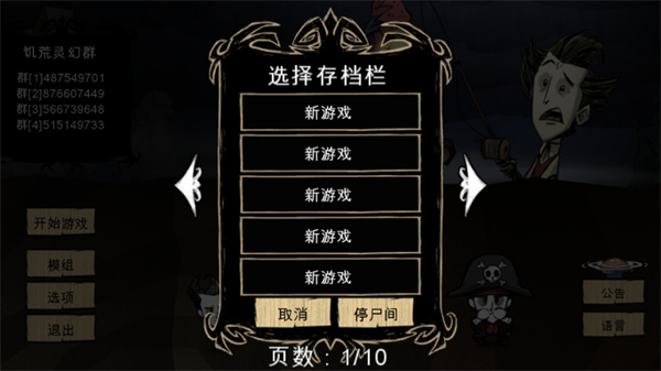 饑荒靈幻版2024最新版