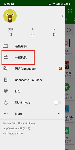 闪传App