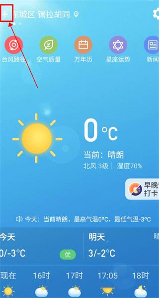 天气预报纯净版app
