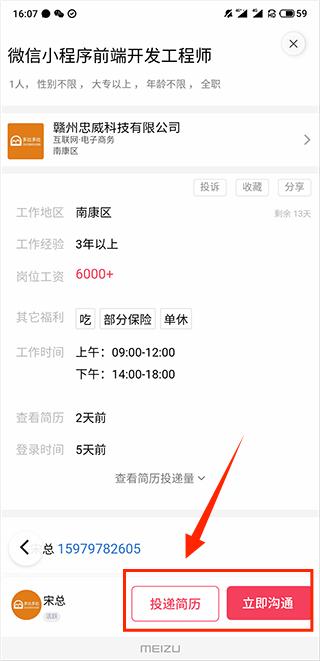 九一人才网app官方版