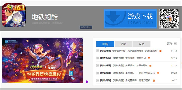 地鐵跑酷小米版最新版