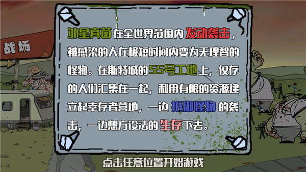 建筑隊(duì)大戰(zhàn)僵尸中文版最新版