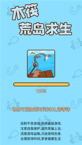 木筏荒島求生官方版