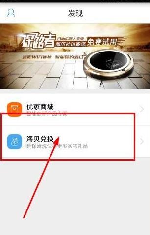 海尔优家app最新官方版