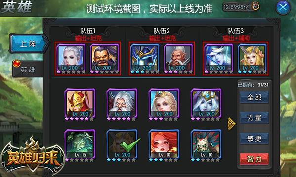 英雄歸來手游
