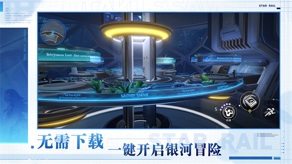 云星穹鐵道官方正版