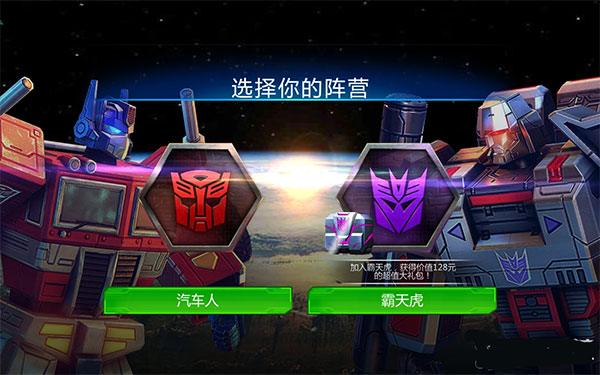 變形金剛地球之戰小米賬號登錄版