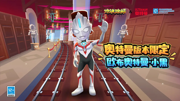 地鐵跑酷搶先版
