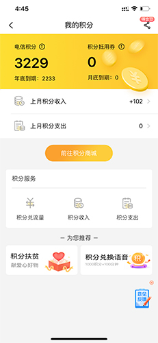 中国电信积分兑换商城APP
