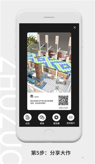 筑作app