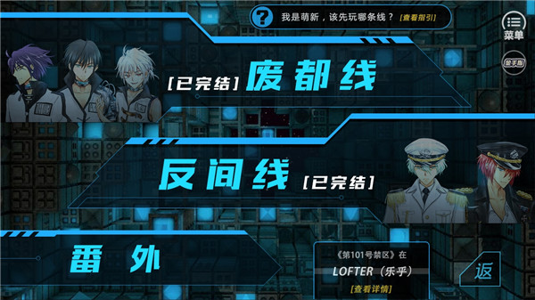第101號禁區橙光手機版