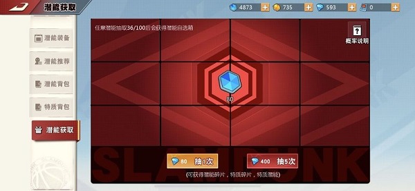 灌籃高手微信版